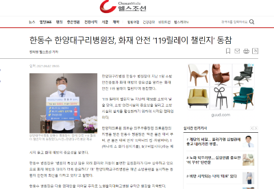 한동수 한양대구리병원장, 화재 안전 ‘119릴레이 챌린지’ 동참 